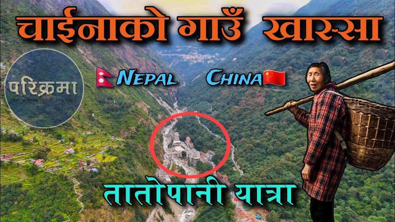 चाईनाको त्यो मितेरी गाउँ | तातोपानी खास्सा | Sindhupalchok Tatopani #parikrama
