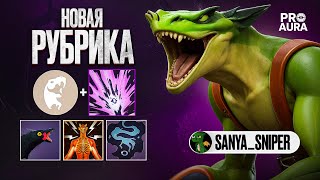 : PRO AURA   3       ft. Sanya_Sniper