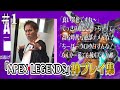 【#1】狩野英孝APEX神プレイ集【花でも摘んだんか】