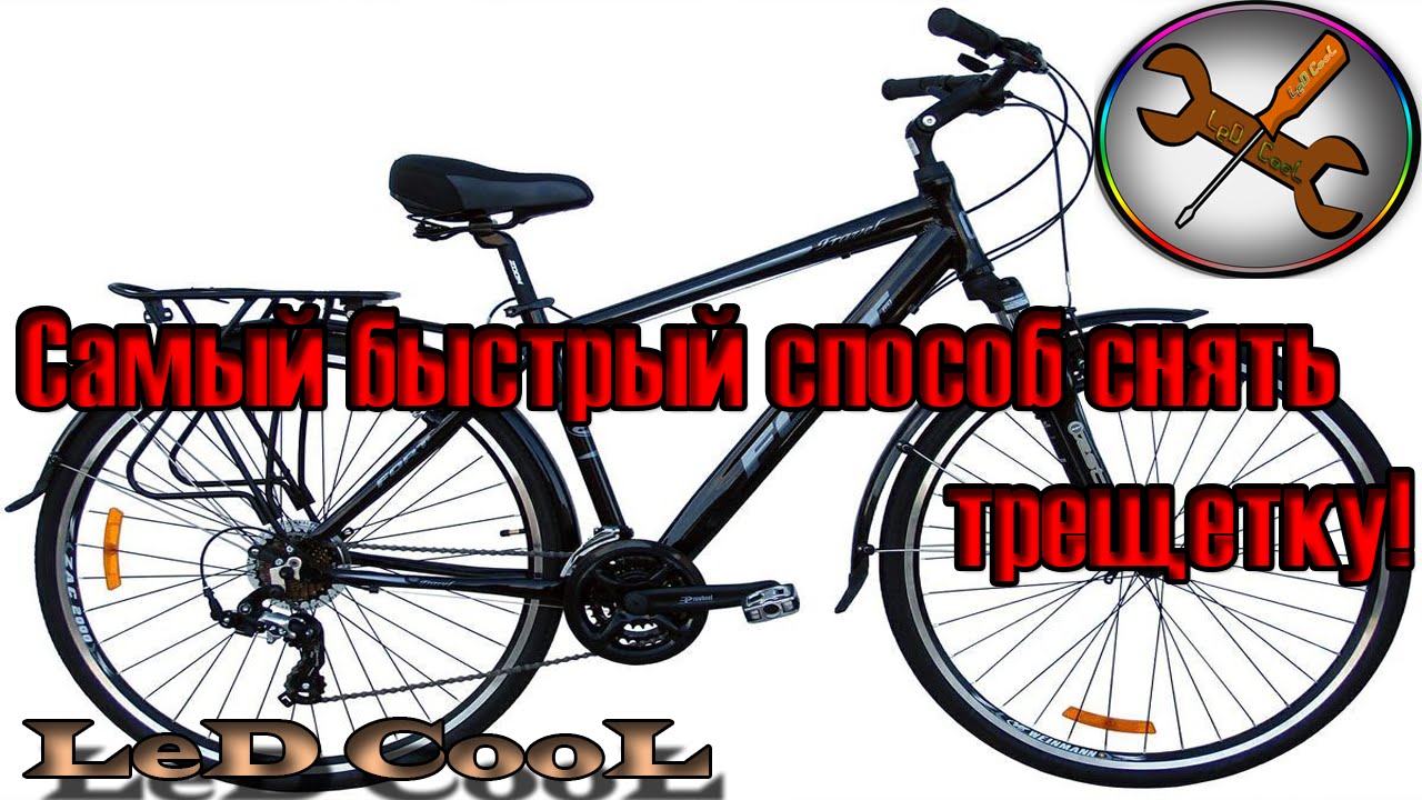 Самый быстрый способ снять трещетку с колеса! - YouTube