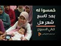 خمسوا له و هللوا له السبوع اغنيه لحفل سبوع المولود خمسوا له و هللوا له السبوع اغنيه لحفل سبوع المولود