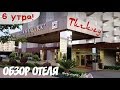 Grand Park Lara Hotel 5*, Turkey, Утренний обзор территории отеля. ПОДРОБНО с комментариями. Анталия