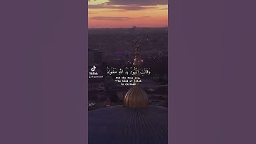 The holy quran ( surah Al-ma'idah 64) القران الكريم سورة المائدة اية ٦٤ ياسر الدوسري