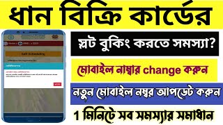 e paddy procurementthis slot is not booked please try again । how to solve self slot booking problem