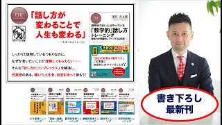「頭のいい人の話し方」を科学してみた　〜『「数学的」話し方トレーニング』出版記念〜