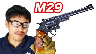 クラウン　エアコッキング　スミス＆ウェッソン M29 .44マグナム　8インチ