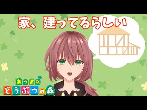 【あつ森】魔法講師、家を建てる。【針生カミル / 新人VTuber】