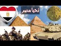 أنترو القناه الجديدة أسرار عسكرية أنترو القناه الجديدة أسرار عسكرية