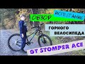 ОБЗОР и ИСПЫТАНИЕ горного велосипеда для детей GT Stomper Ace | MOUNTAIN BIKE  review and test