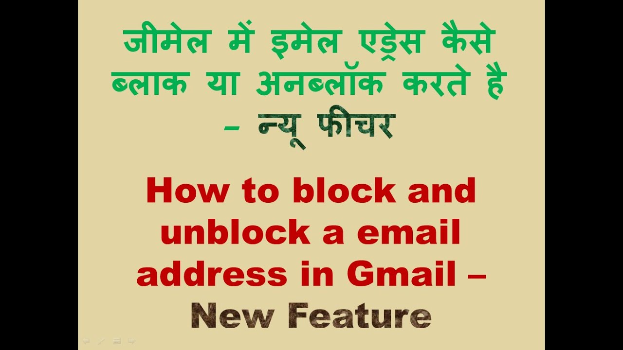 How to block or unblock a email address - YouTube