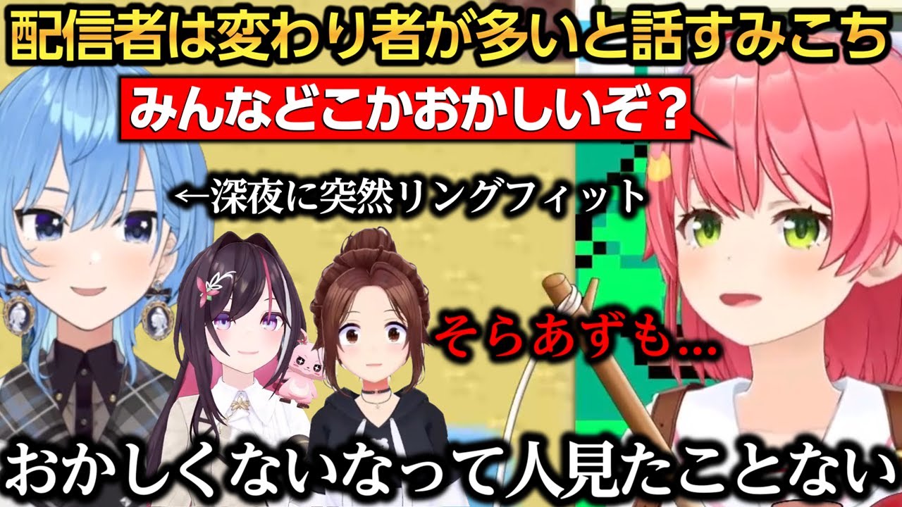 配信者は変わり者しかいないとぶっちゃけるみこちｗ/ござるとご飯に行った話【さくらみこ/星街すいせい/ときのそら/AZKi/白上フブキ/風真いろは/ラプラス・ダークネス/博衣こより/鷹嶺ルイ】