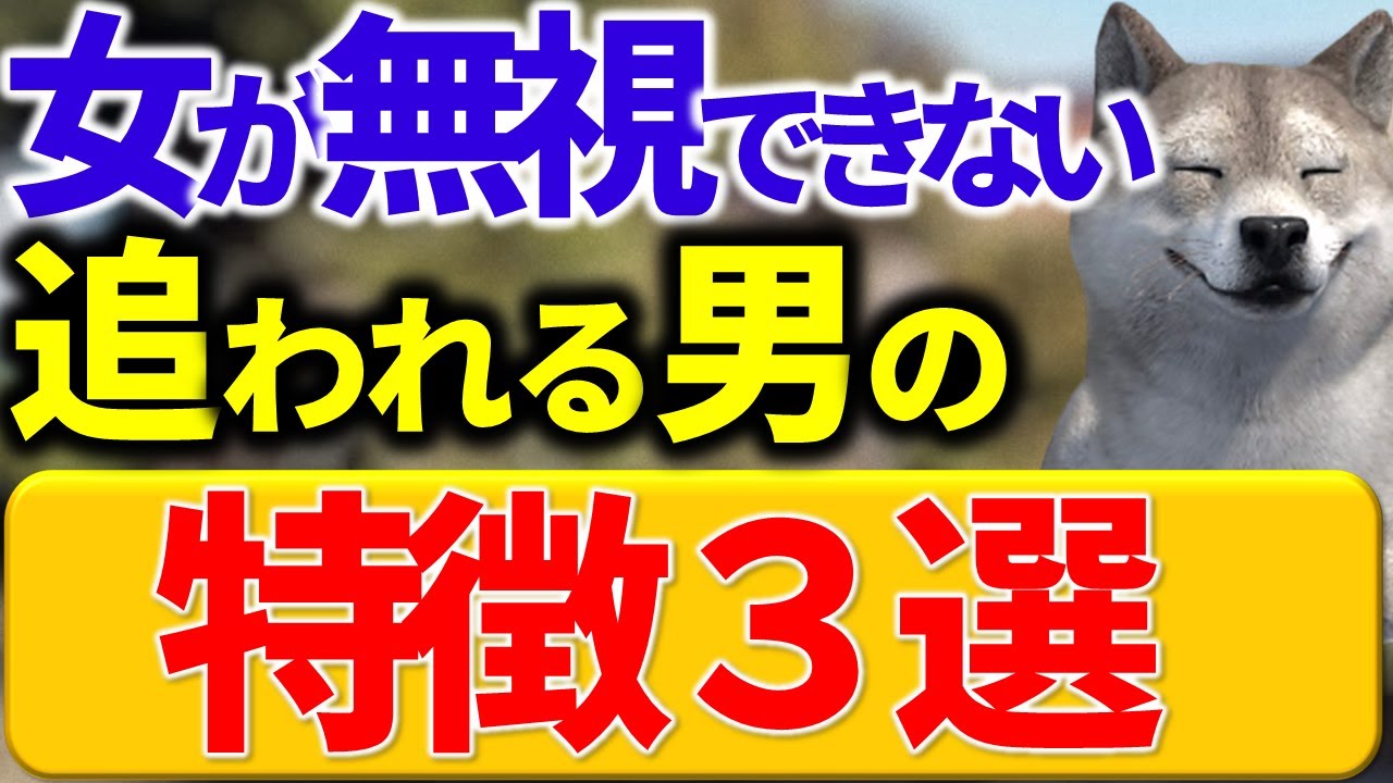 女性が勝手に好きになり追ってくるようになるモテる男の特徴３選