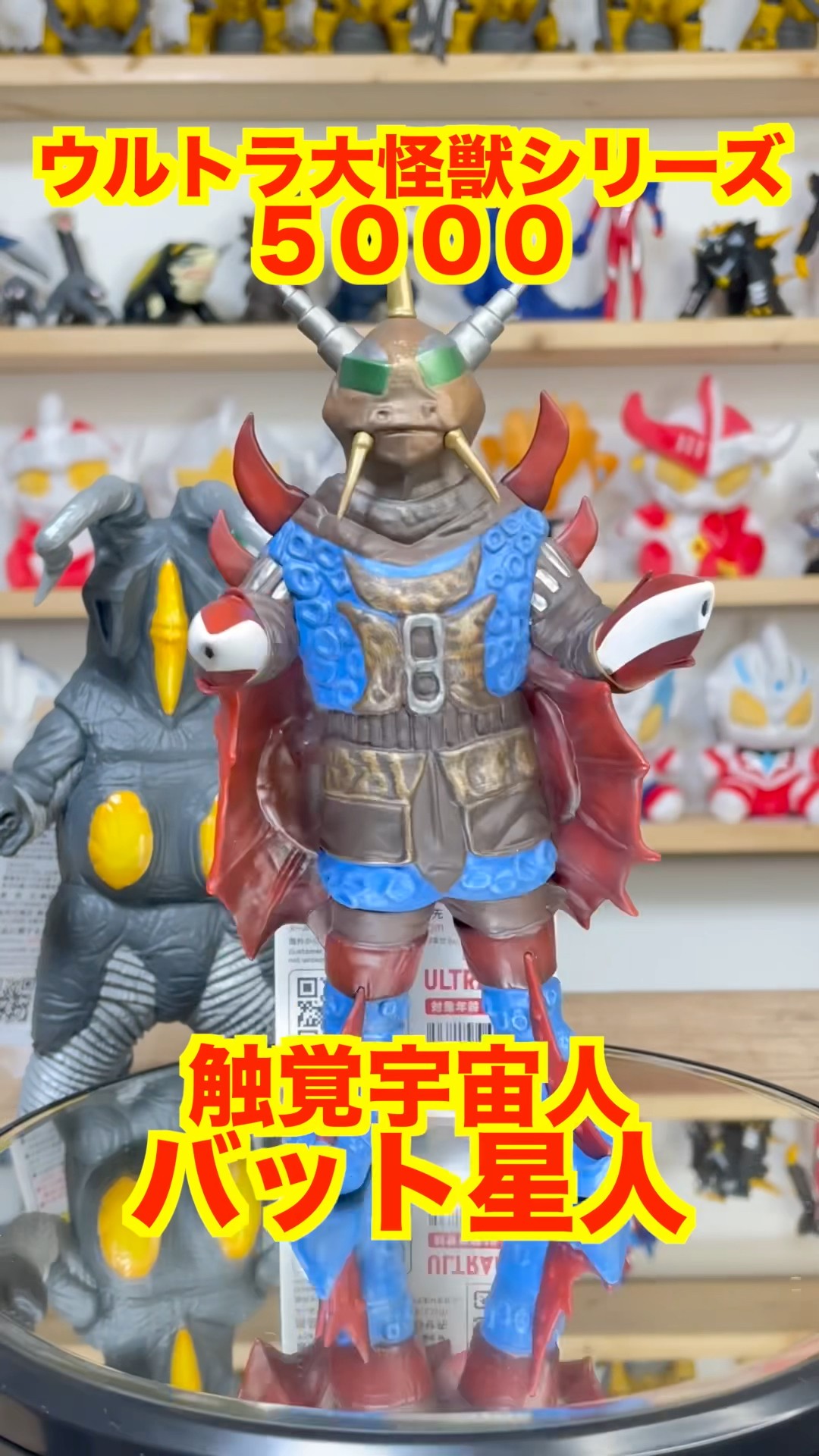 High Quality] The Bat Alien appears in the Ultra Giant Monster