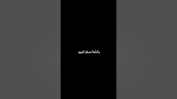دقيقه من القرآن الكريم سورة الأنعام ياسر الديب #قرآن #religion #قرآن_كريم #قران #قران_كريم #