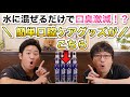 【愛犬が歯磨きさせてくれない、ならコレ！】お水に混ぜるだけの簡単口腔ケアグッズをペットショップ店長が解説します！