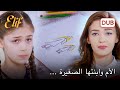 صورة ليف ذات المغزى أليف الحلقة 832 دوبلاج عربي 