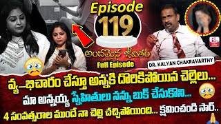 Andamaina Jeevitham Episode - 119 | Best Moral Video | Dr Kalyan Chakravarthy Sumantv Life Real Show