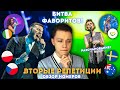 БИТВА ФАВОРИТОВ! ВТОРЫЕ РЕПЕТИЦИИ | Швеция, Польша и др. "Евровидение 2022"| Eurovision 2022- Обзор