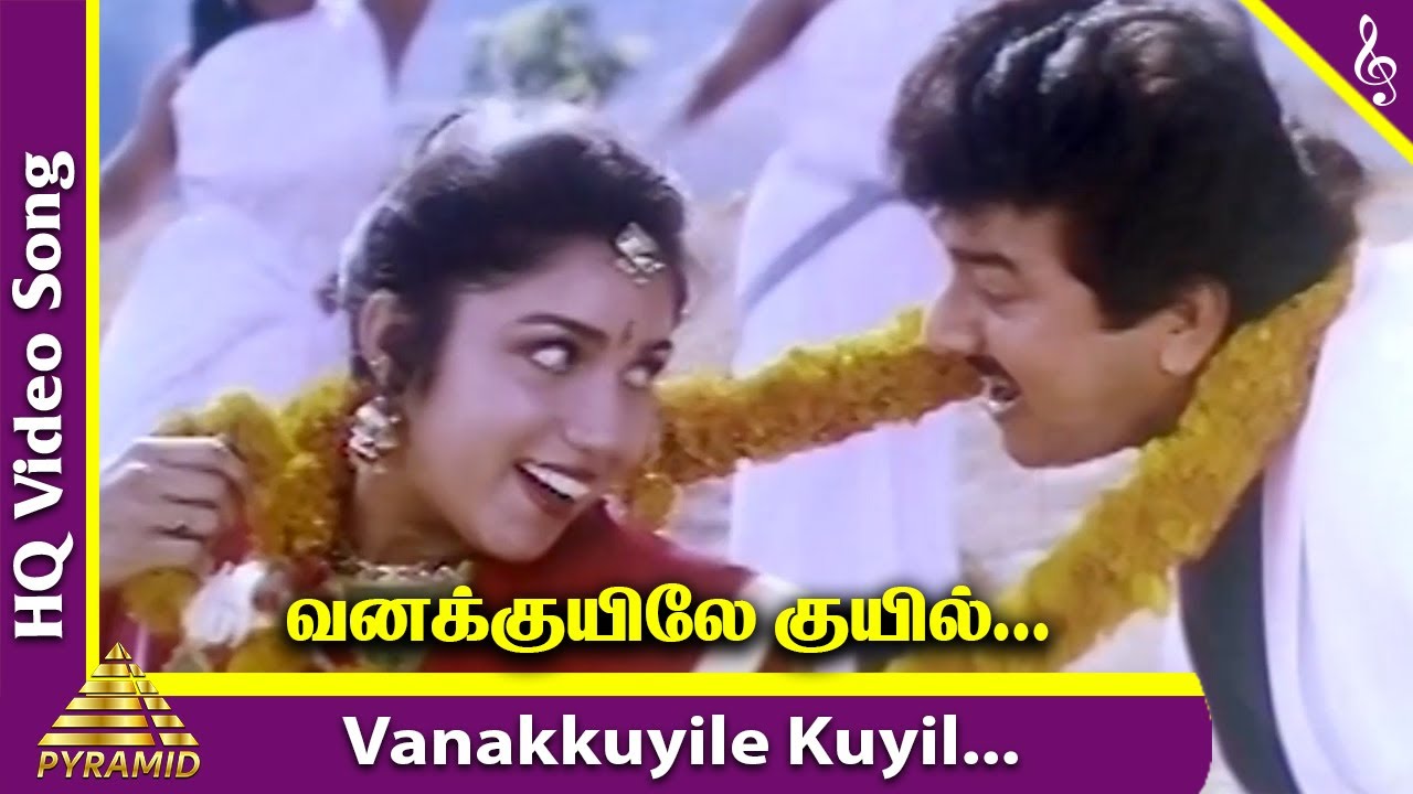 Priyanka Tamil Movie Songs  Vanakkuyile Kuyil Video Song  Revathi  Jayaram  Ilayaraja