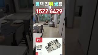 평택 진위 쌍용 스마트어반 #shorts