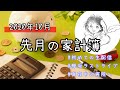 ※音質注意【2020年10月】先月の家計簿＆投資の利益大公開！　一人暮らし/節約生活/投資