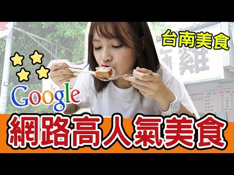 【台南美食】網友推薦！Google 四顆星推薦美食好吃？！蚵嗲料多到爆出來！ ︳黃濃濃。濃Bagel