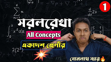 সরলরেখা Class-11 WBCHSE|Straight Line Co-ordinate Geometry|SN Dey Solution|স্থানাঙ্ক জ্যামিতি|সোমনাথ