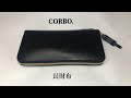 CORBO.コルボの長財布　ラウンドファスナータイプ【開封動画】