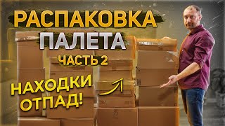 Кто-то делает, а мы только об этом думаем//Собрали и продали!