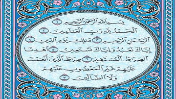 سورة الفاتحة كاملة مكتوبة بصوت الشيخ : عبدالله خياط