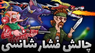 بعد کلی مدت رفتم چالش شانسی پسرخوانده فقط فشار خوردم 😤 هرچی ترکیب چرت بود ، دادم بهم 😐