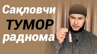 Сақловчи тумор ёки Раднома