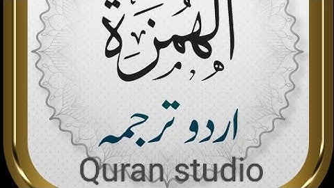 Surat Al-Humazah (The Traducer) | | سورة الهمزة  /surah #104/Quran studio.