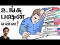 How to Find Your Passion in Tamil By Dr V S Jithendra