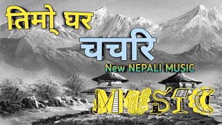 तिमाे् घर चचरि ( Timro Ghara chachari ) .Nepali hit music [ Lyrice music @Pokharels987