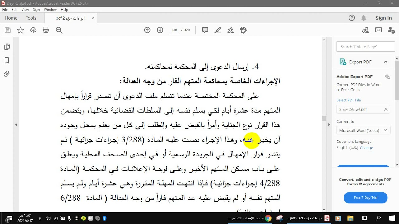 محاكمة المتهم الفار من وجه العدالة