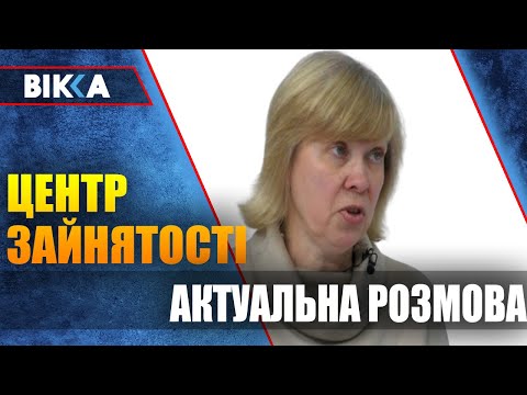 ВІККА - Черкаси / Новини: Центр зайнятості: які професії актуальні у Черкасах