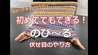 絶対おススメ！伸びる伏目のやり方が超簡単過ぎてヤバい・・・。