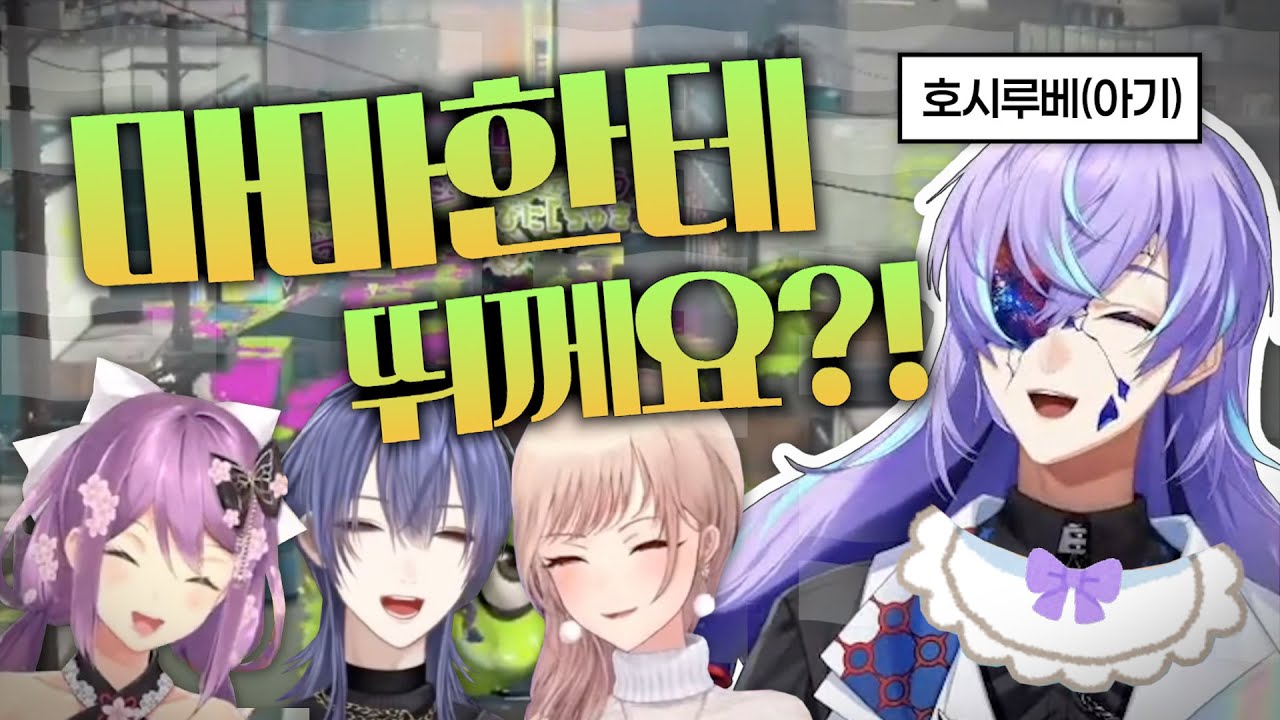 [스플래툰3] 아깃말의 악마, 권위자, 마스터, 전설, 종결자, 문어 【니지산지/호시루베 쇼】