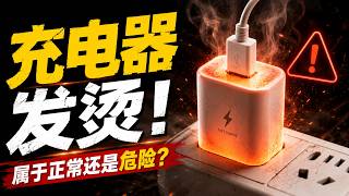 Multi-Port Fast Chargers Getting Hot When Fully Loaded: Is It Normal or Dangerous