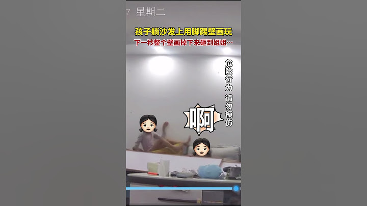 後怕！孩子躺沙發上用腳踢壁畫玩，下一秒整個壁畫掉落砸到姐姐身上……
