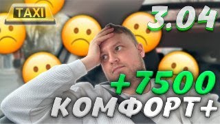 Яндекс Такси Комфорт Плюс+ 03.04.2024 Москва , Faw B70  #яндекстакси #такси #яндекс #faw  #Mr-Yanov