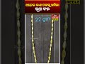 ସୁନା ଦାମ୍ ବି କମିଲା! | The Quiver News
