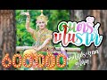 ดนตรีมโนราห์ | เพลงดนตรีโนราโคประยุกต์ผู้ใหญ ep19 | NORA MUSIC