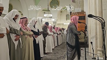 تلاوة من سورة الأنفال# صلاة العشاء# الثلاثاء# 28- 5- 1445هـ# الشيخ . د الوليد الشمسان