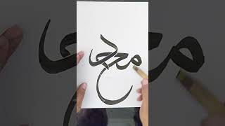 Muhammad SAW Calligraphy in Arabic - Islamic Art & Calligraphy Society