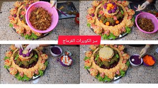 شلاضة بريستيج /  حطة جديدة / وصفة الكروكيت / و سر الكورات الموف و الصفر.       #SALADE PRESTIGE#