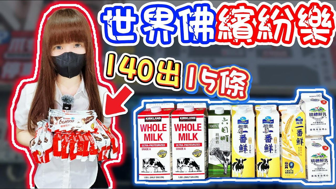 【高雄】一整個薛翻了！140元夾出15條繽紛樂！GRAB物超柿(爪物超柿九如店)！【小隻女蛋蛋】