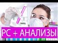 Какие АНАЛИЗЫ при  РАССЕЯННОМ СКЛЕРОЗЕ нужно сдать? Витамин D, Витамины B, тяжелые металлы