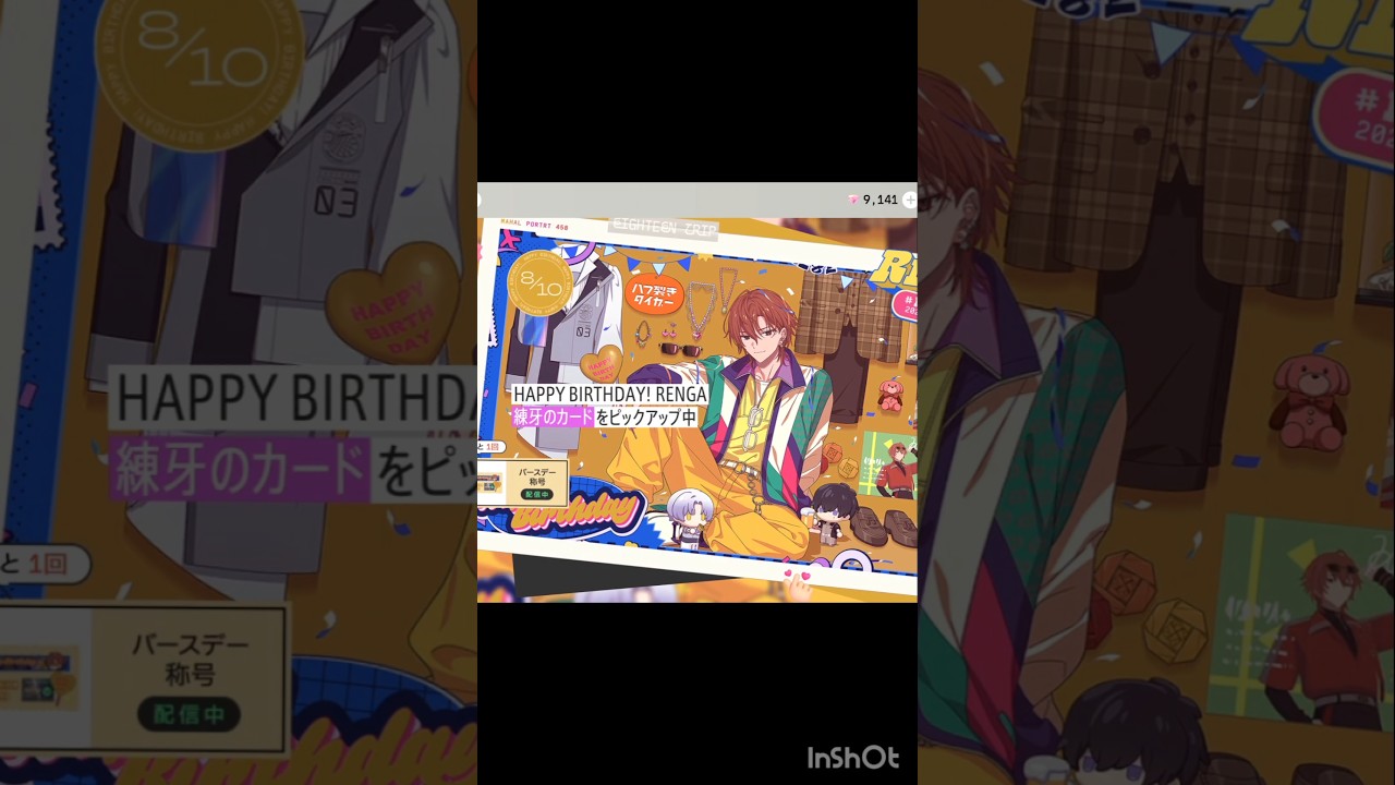 エイトリ】練牙くん 誕生日ガチャ実況動画～怖いか？推しの